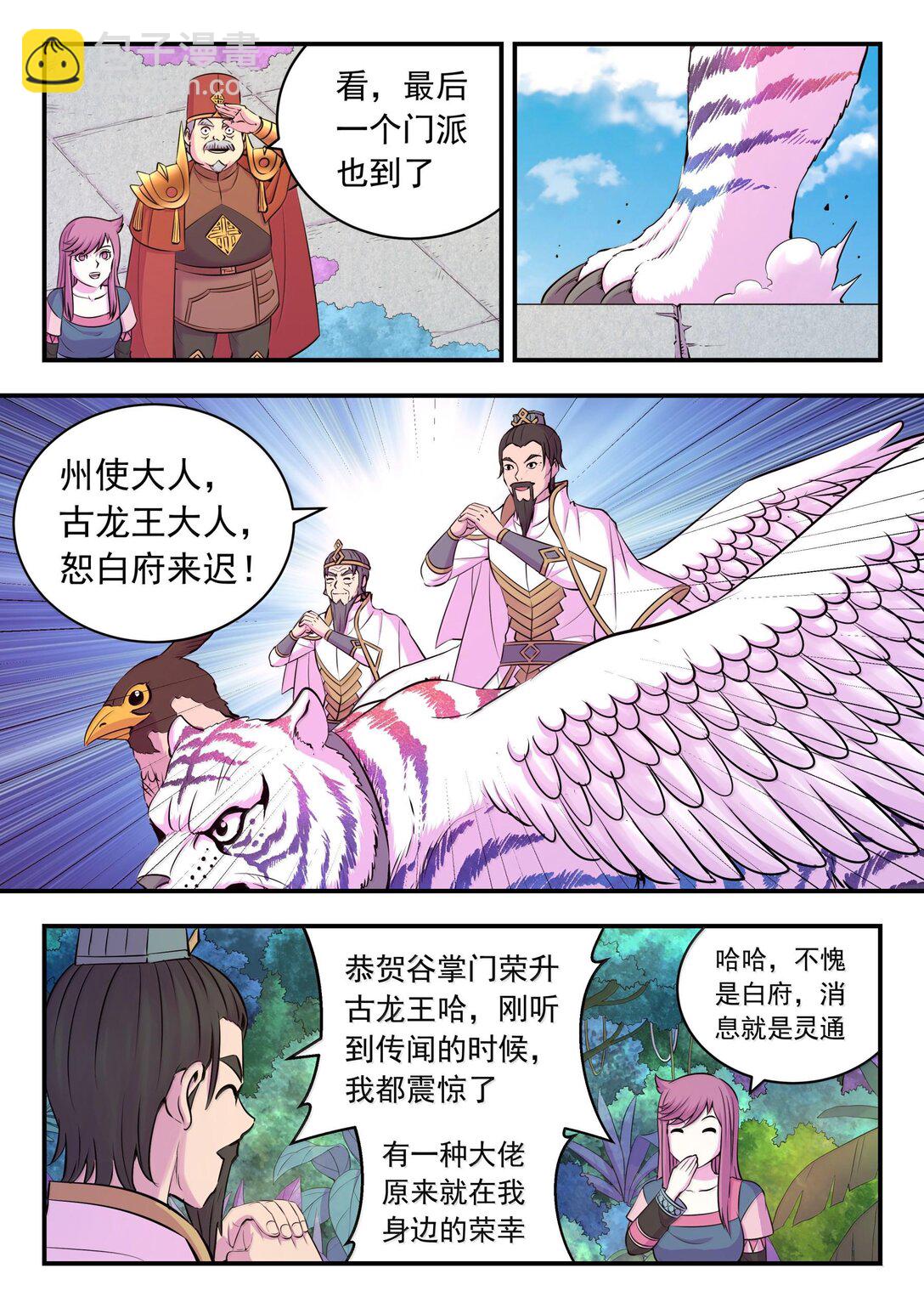 鯤吞天下 - 239 敬候差遣 - 3