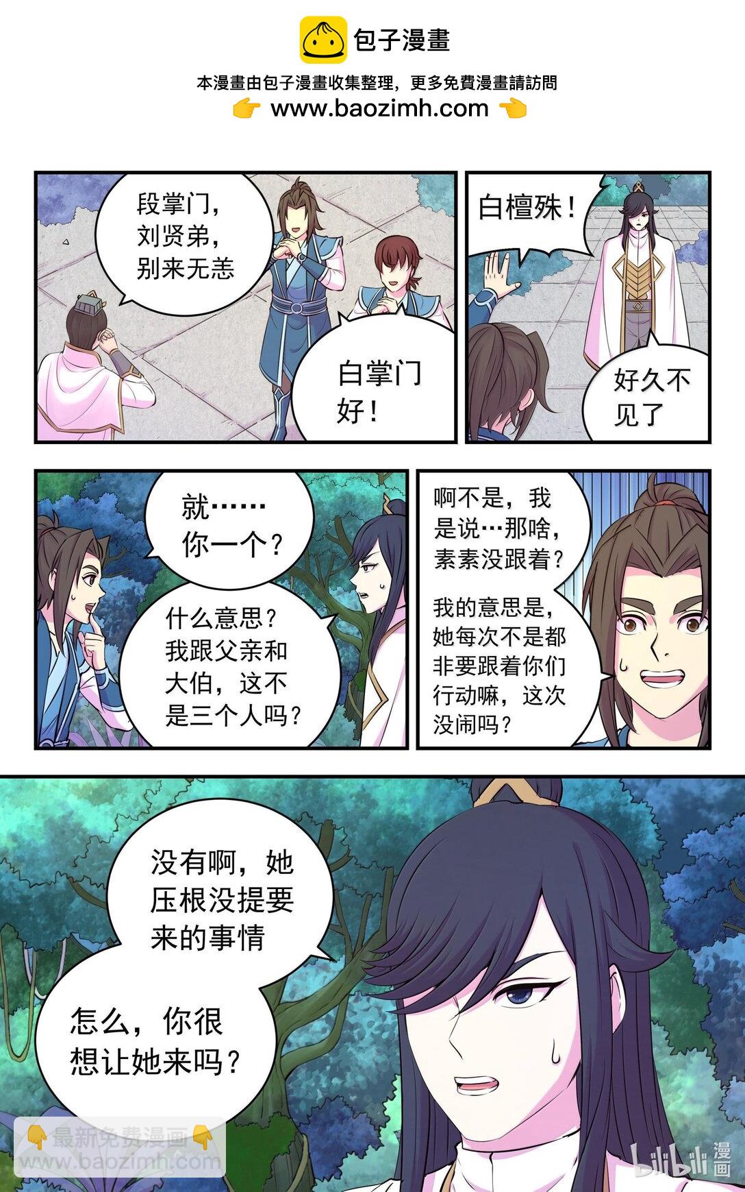 鯤吞天下 - 239 敬候差遣 - 4