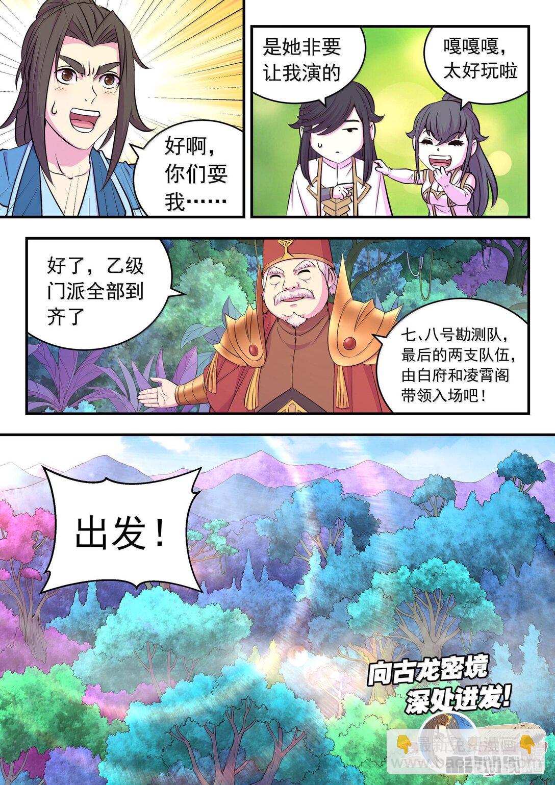 鯤吞天下 - 239 敬候差遣 - 1