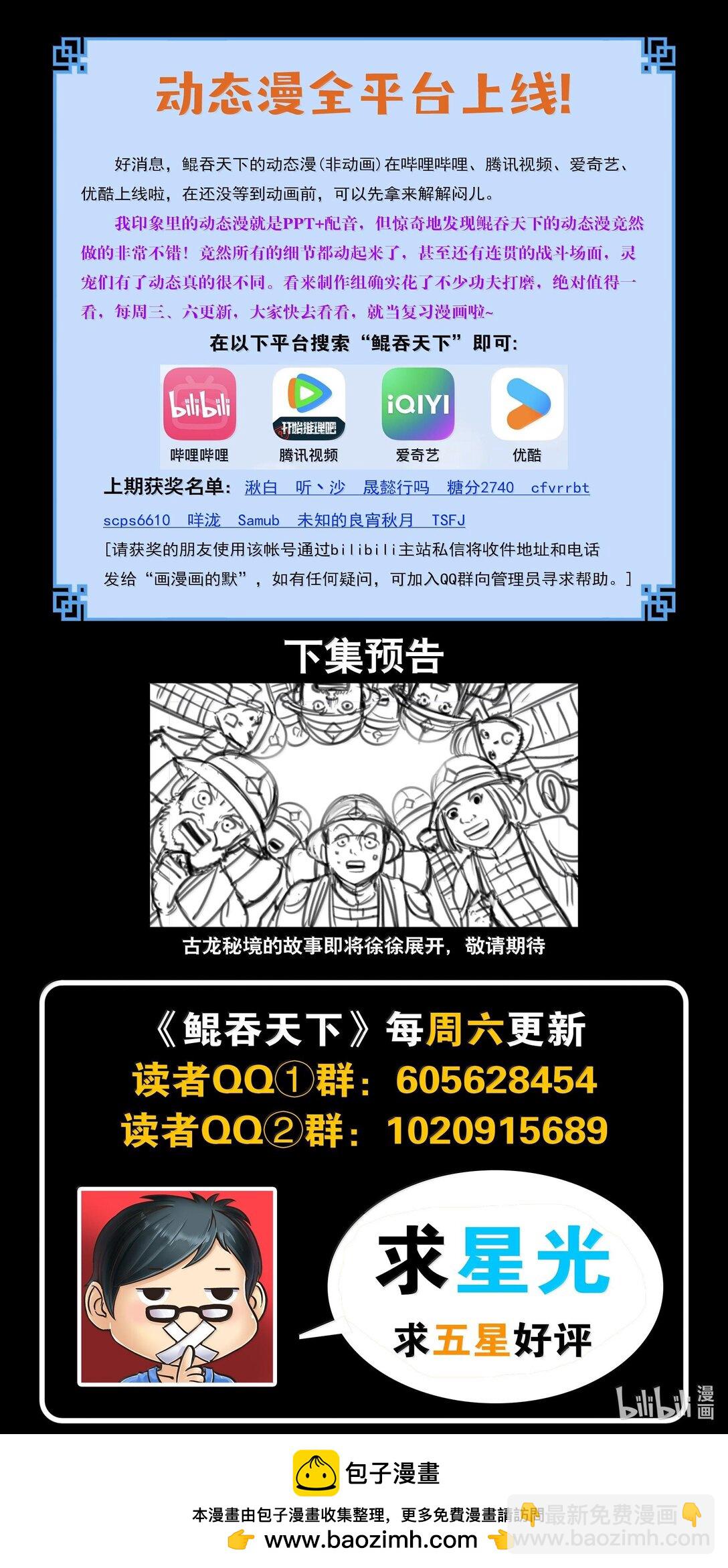 鯤吞天下 - 239 敬候差遣 - 2