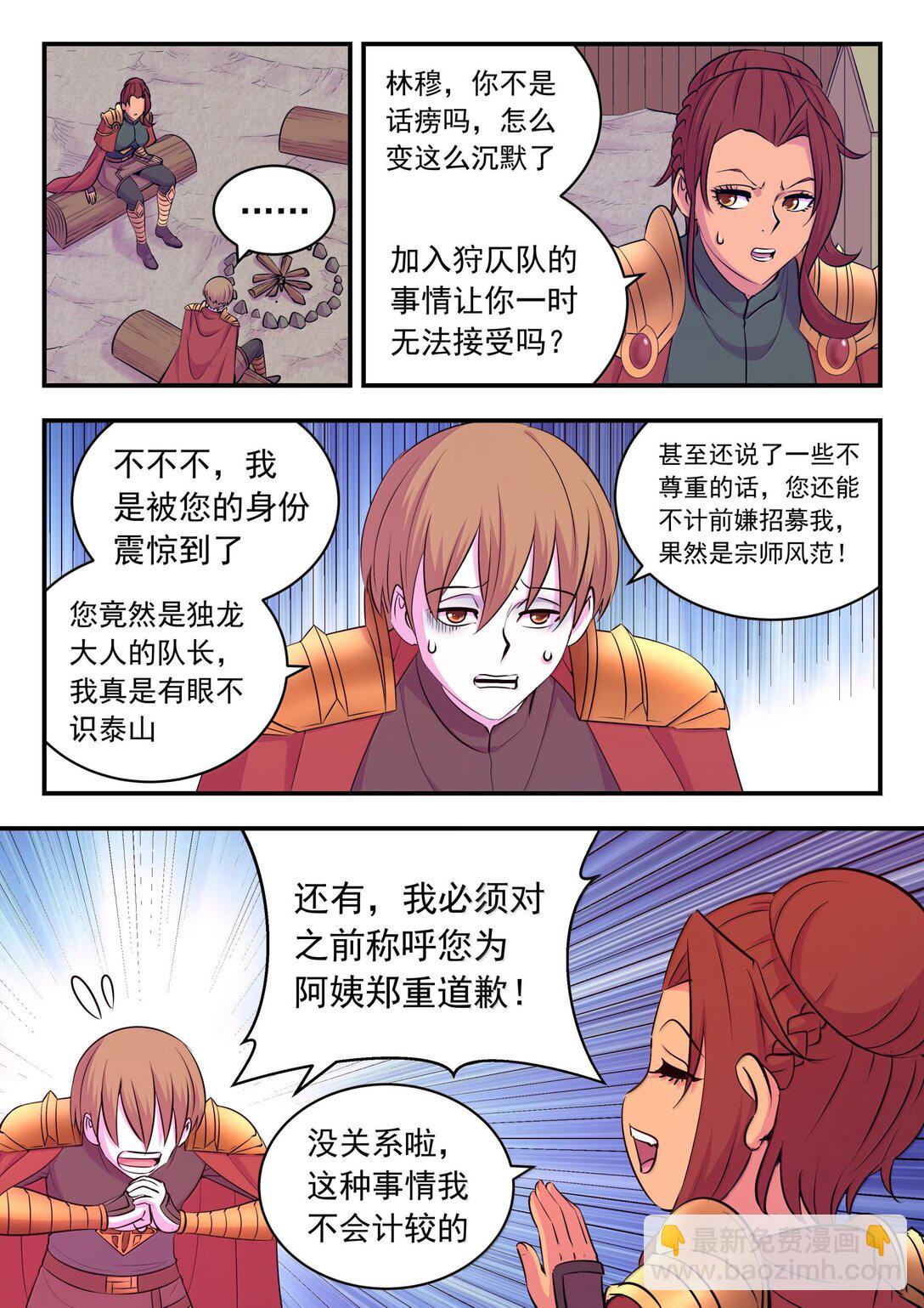 鯤吞天下 - 239 敬候差遣 - 3