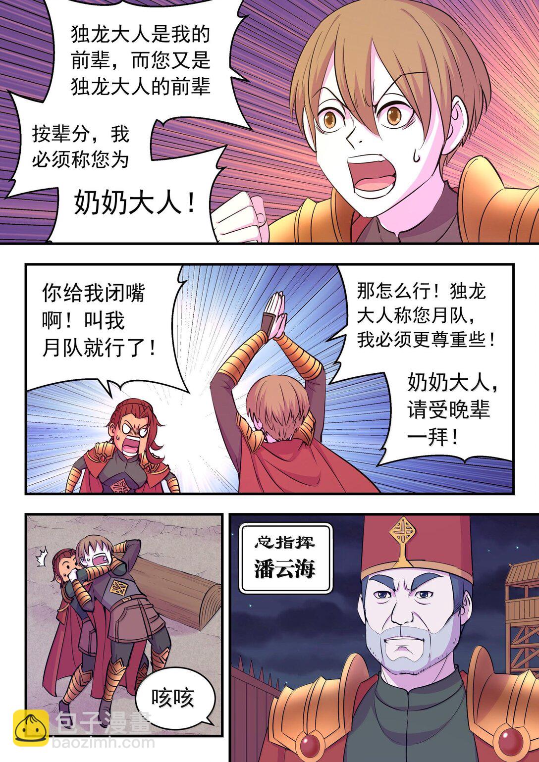 鯤吞天下 - 239 敬候差遣 - 4