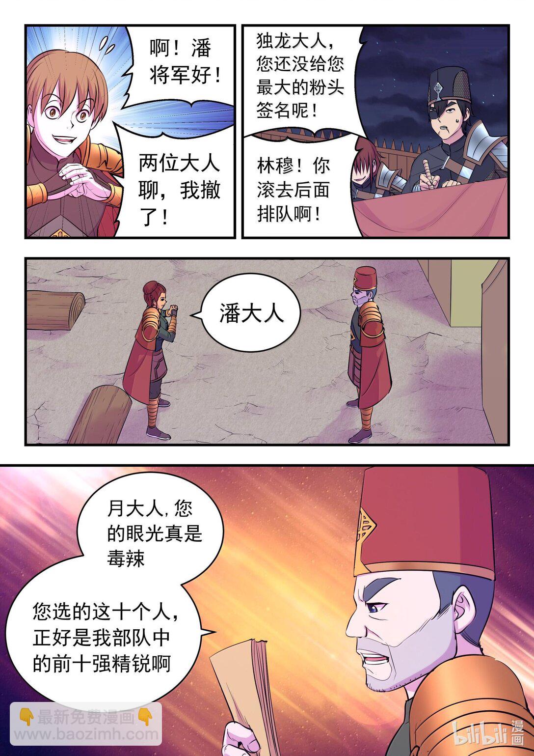 鯤吞天下 - 239 敬候差遣 - 5