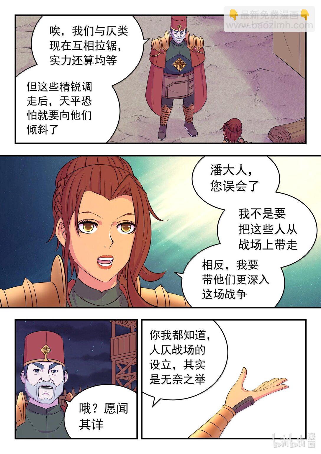 鯤吞天下 - 239 敬候差遣 - 1