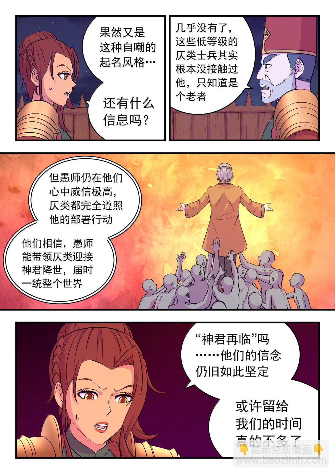 鯤吞天下 - 239 敬候差遣 - 3