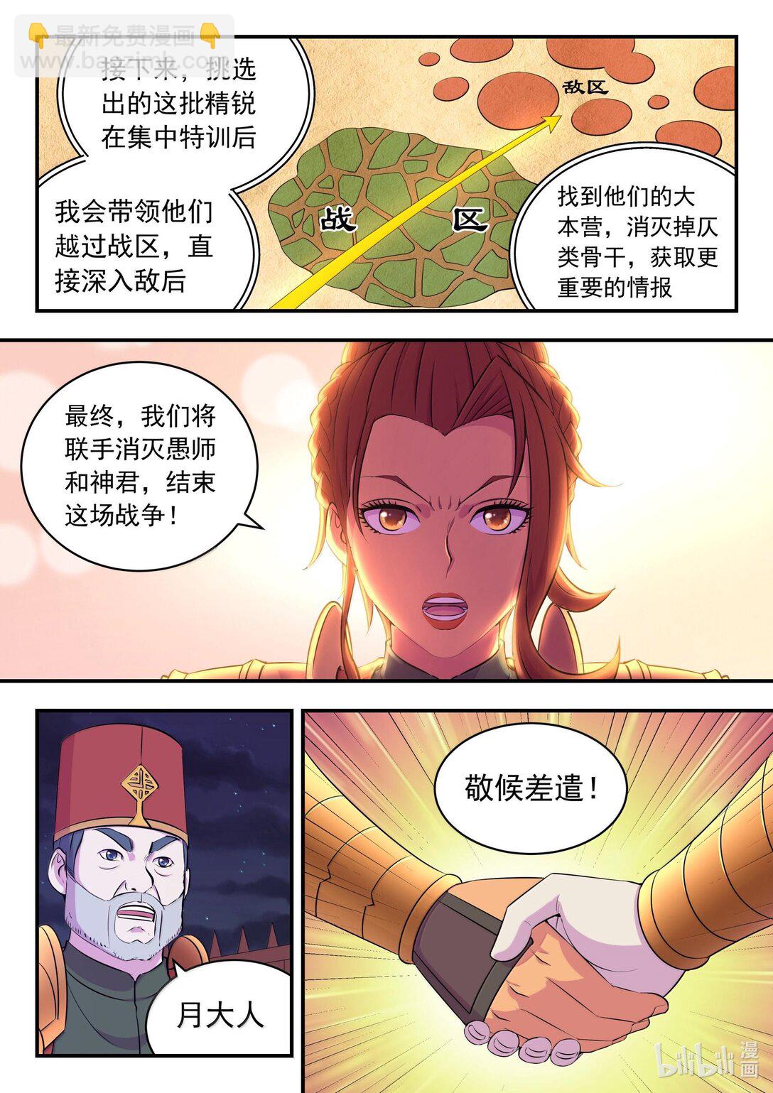 鯤吞天下 - 239 敬候差遣 - 4