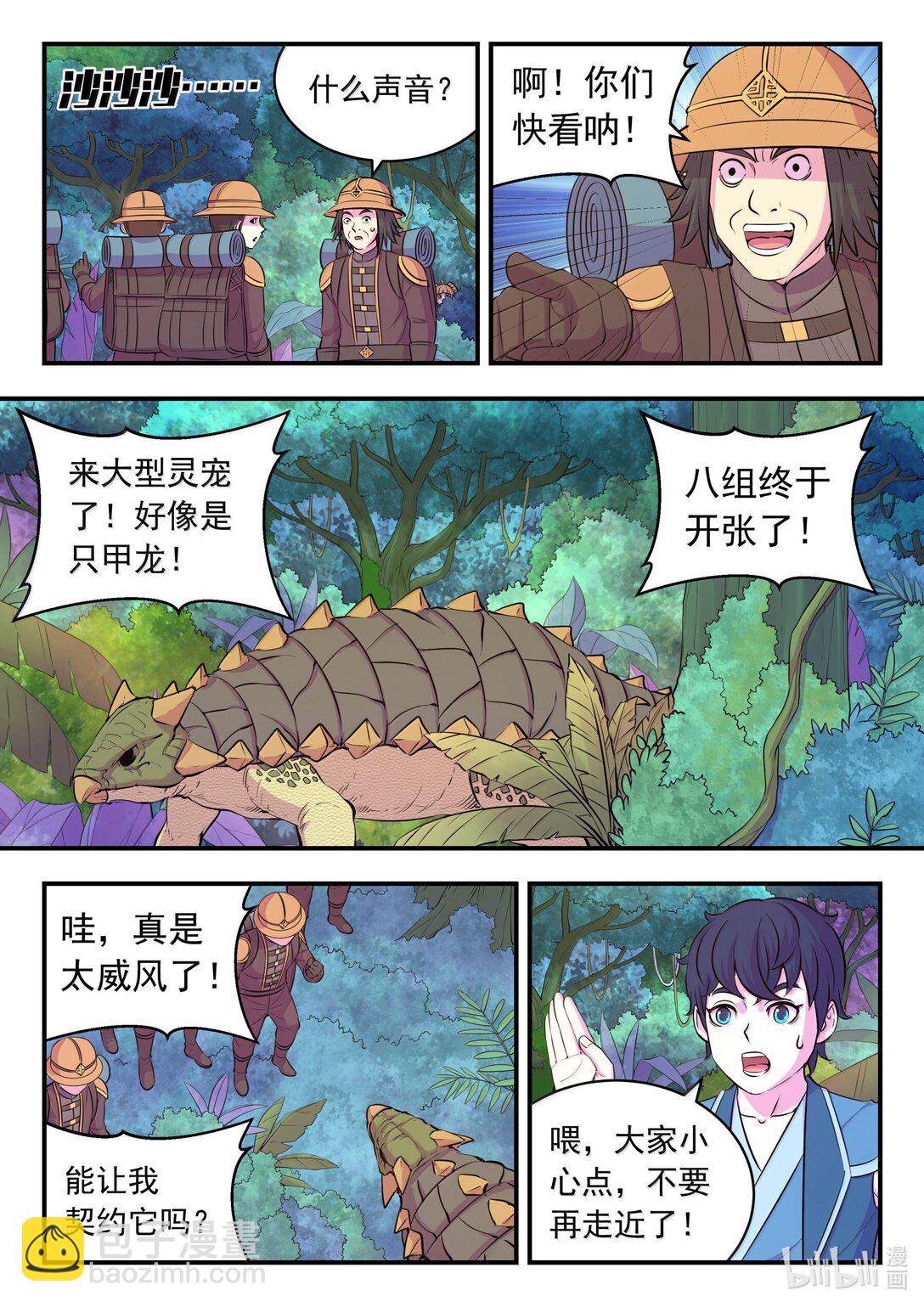 鯤吞天下 - 241 古怪的恐龍 - 5