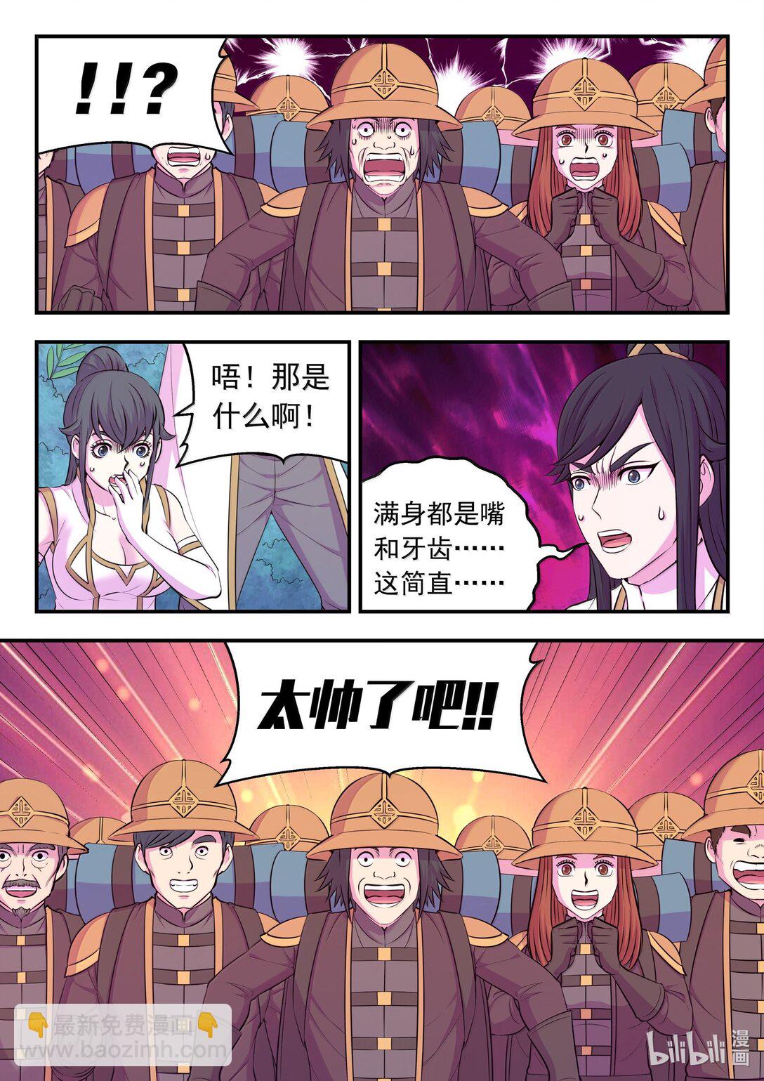 鯤吞天下 - 241 古怪的恐龍 - 2