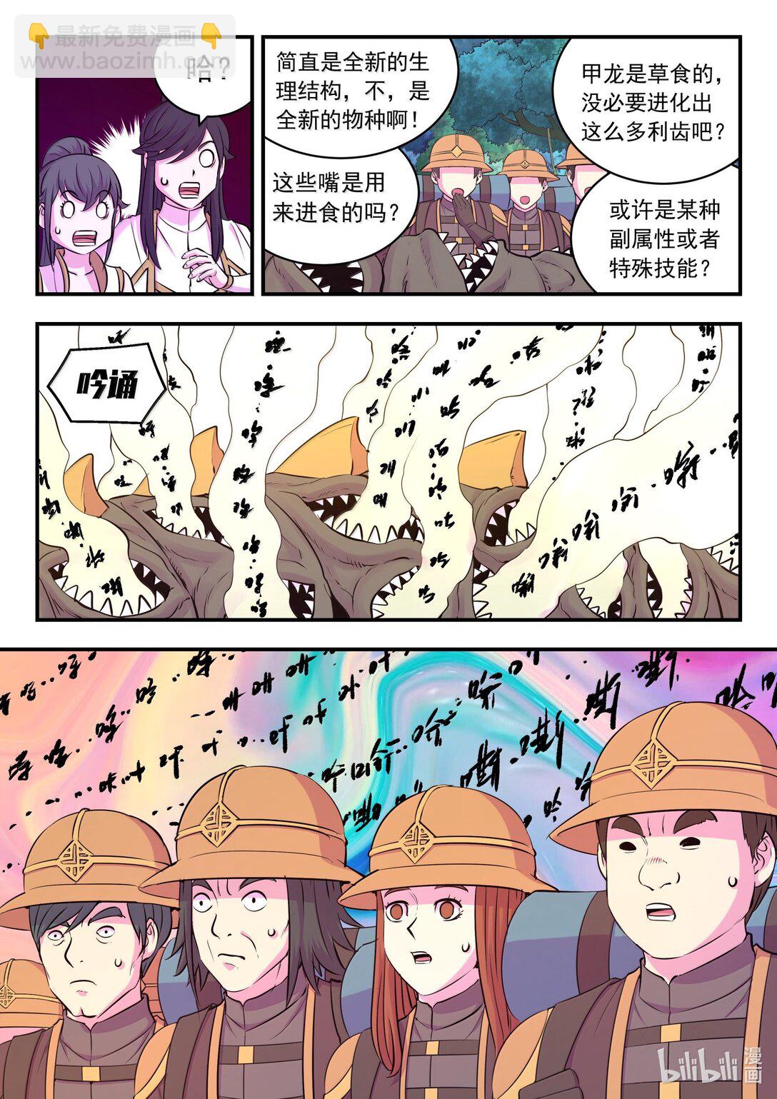 鯤吞天下 - 241 古怪的恐龍 - 3