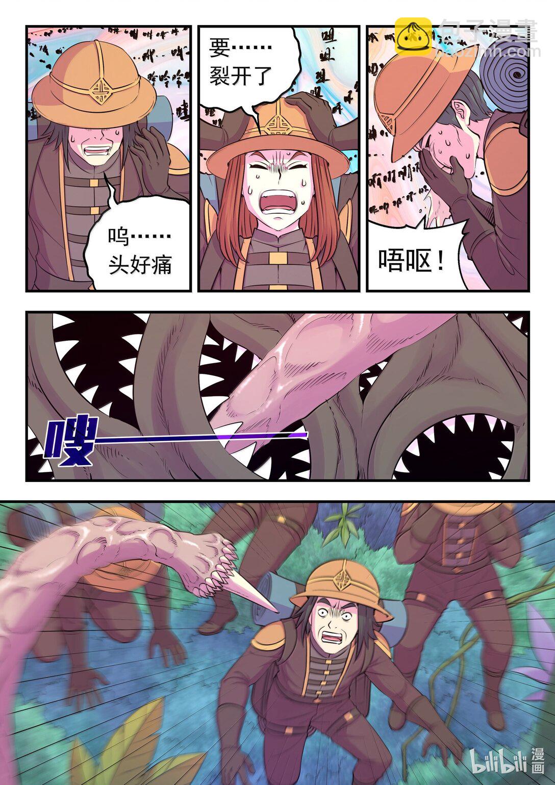 鯤吞天下 - 241 古怪的恐龍 - 4