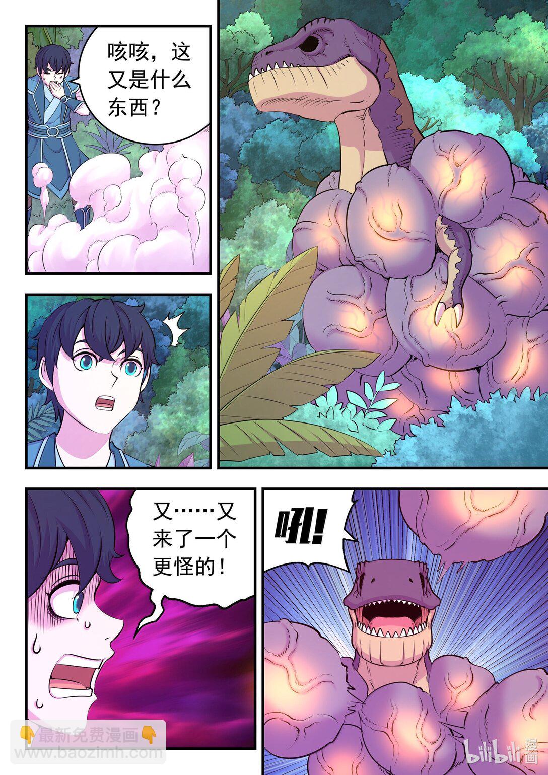 鯤吞天下 - 241 古怪的恐龍 - 2