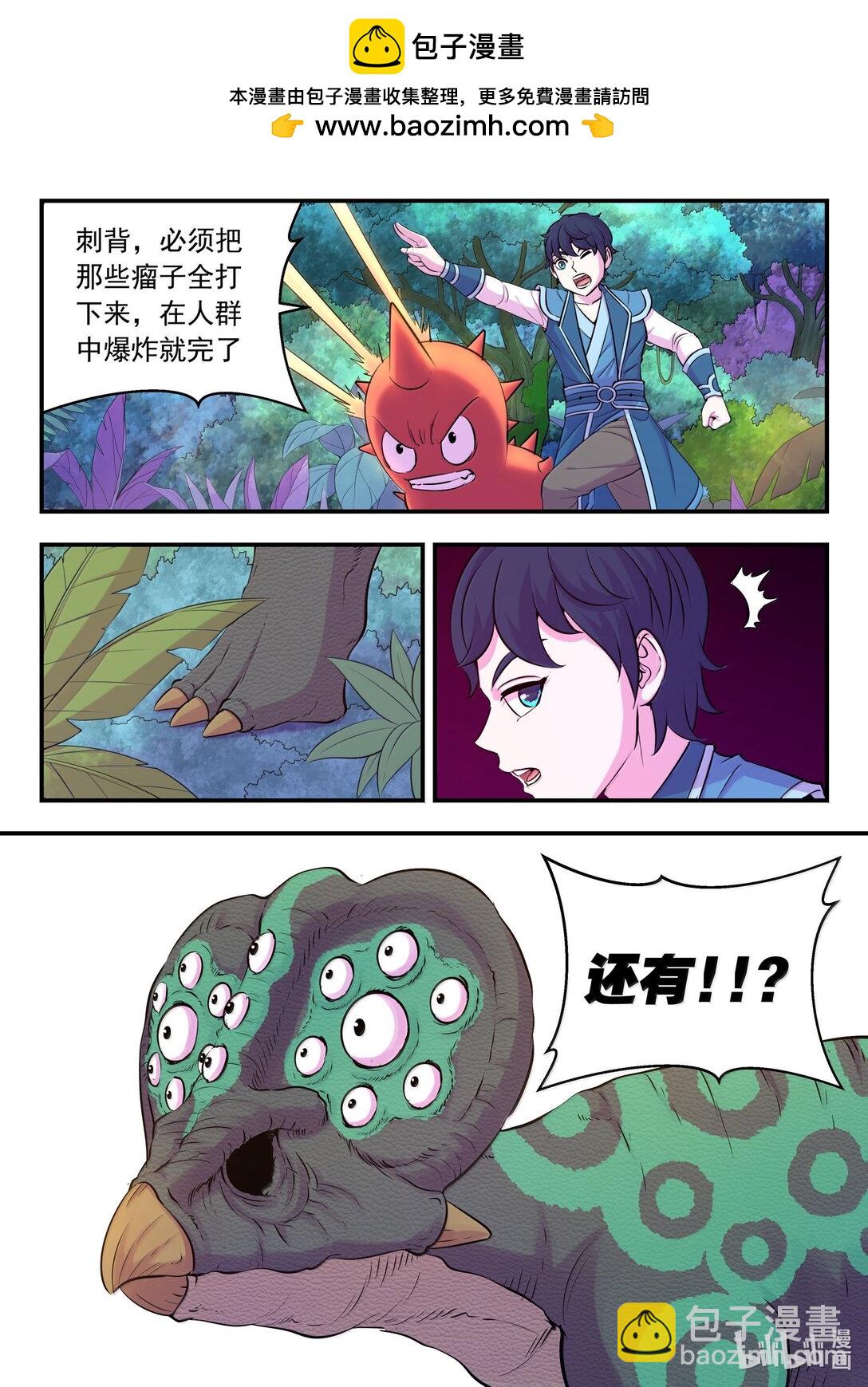 鯤吞天下 - 241 古怪的恐龍 - 3