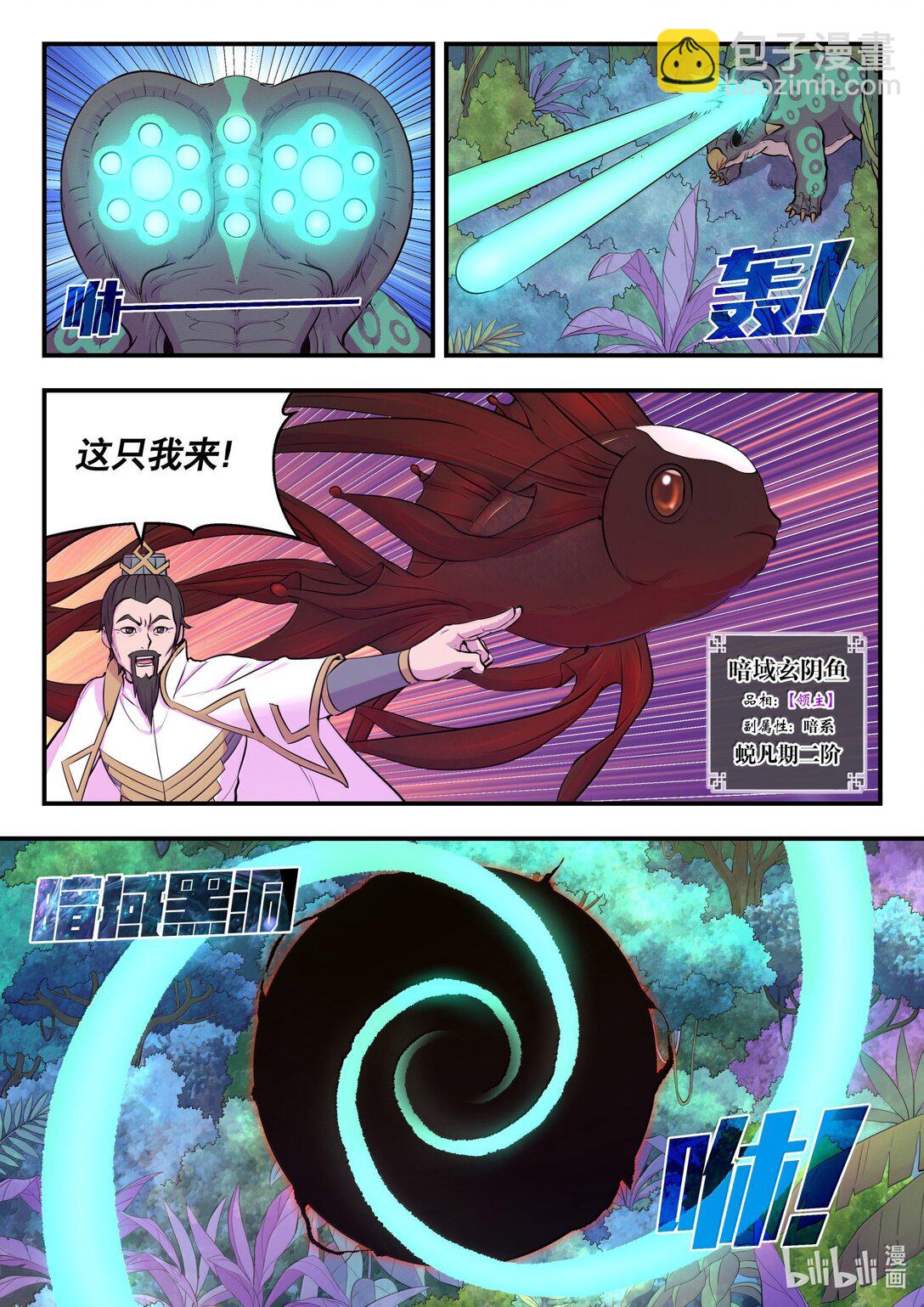 鯤吞天下 - 241 古怪的恐龍 - 4