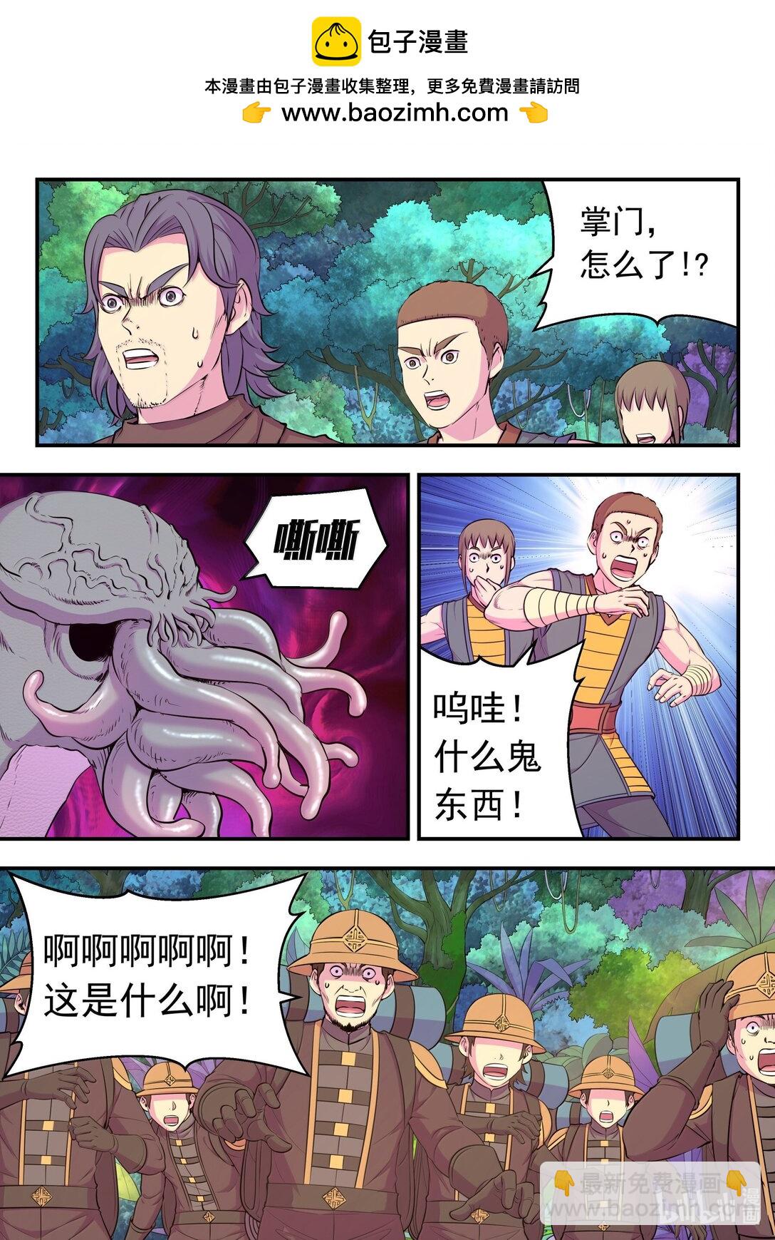 鯤吞天下 - 241 古怪的恐龍 - 2