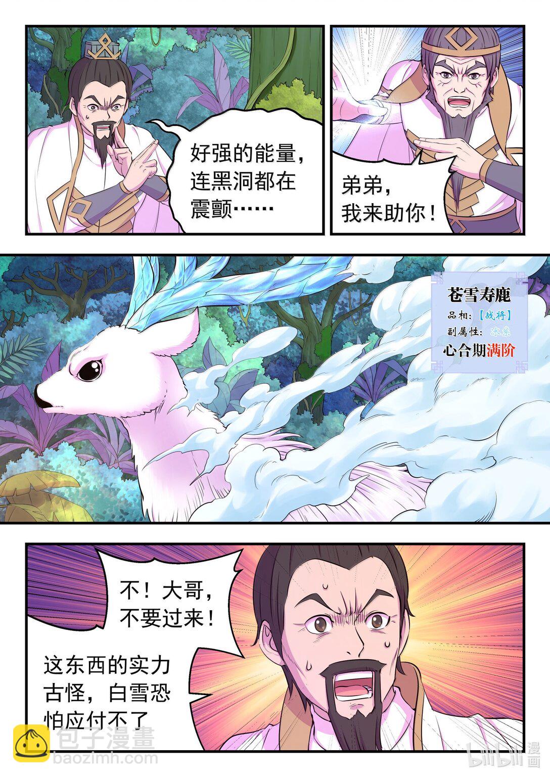 鯤吞天下 - 241 古怪的恐龍 - 5