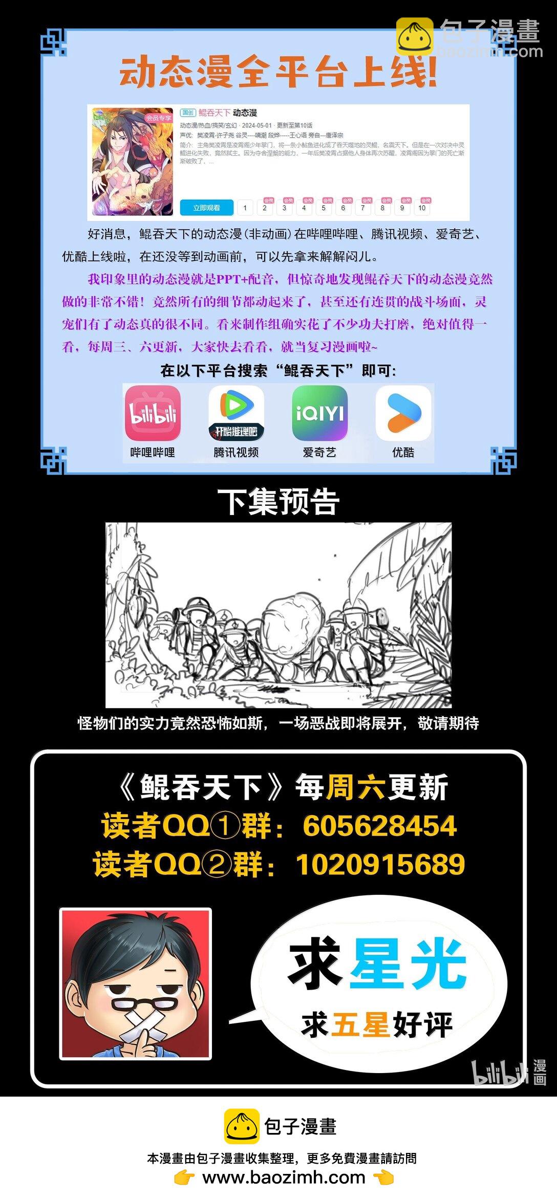 鯤吞天下 - 241 古怪的恐龍 - 2