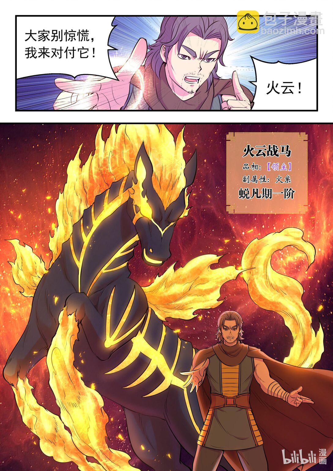 鯤吞天下 - 241 古怪的恐龍 - 3