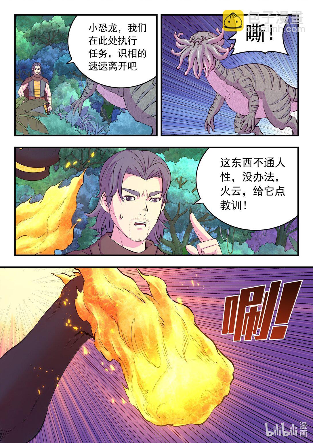 鯤吞天下 - 241 古怪的恐龍 - 4