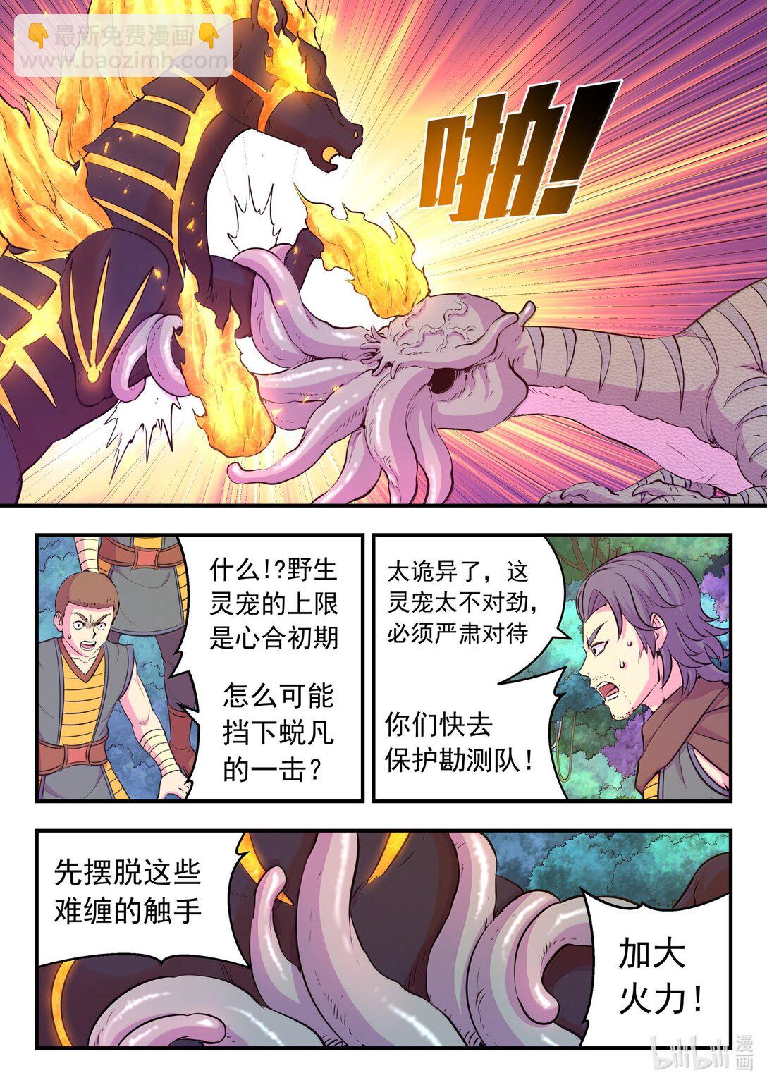 鯤吞天下 - 241 古怪的恐龍 - 5