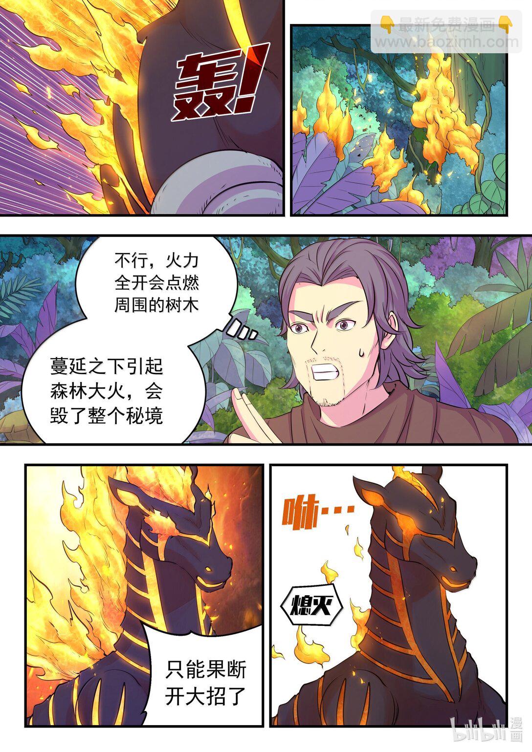 鯤吞天下 - 241 古怪的恐龍 - 1