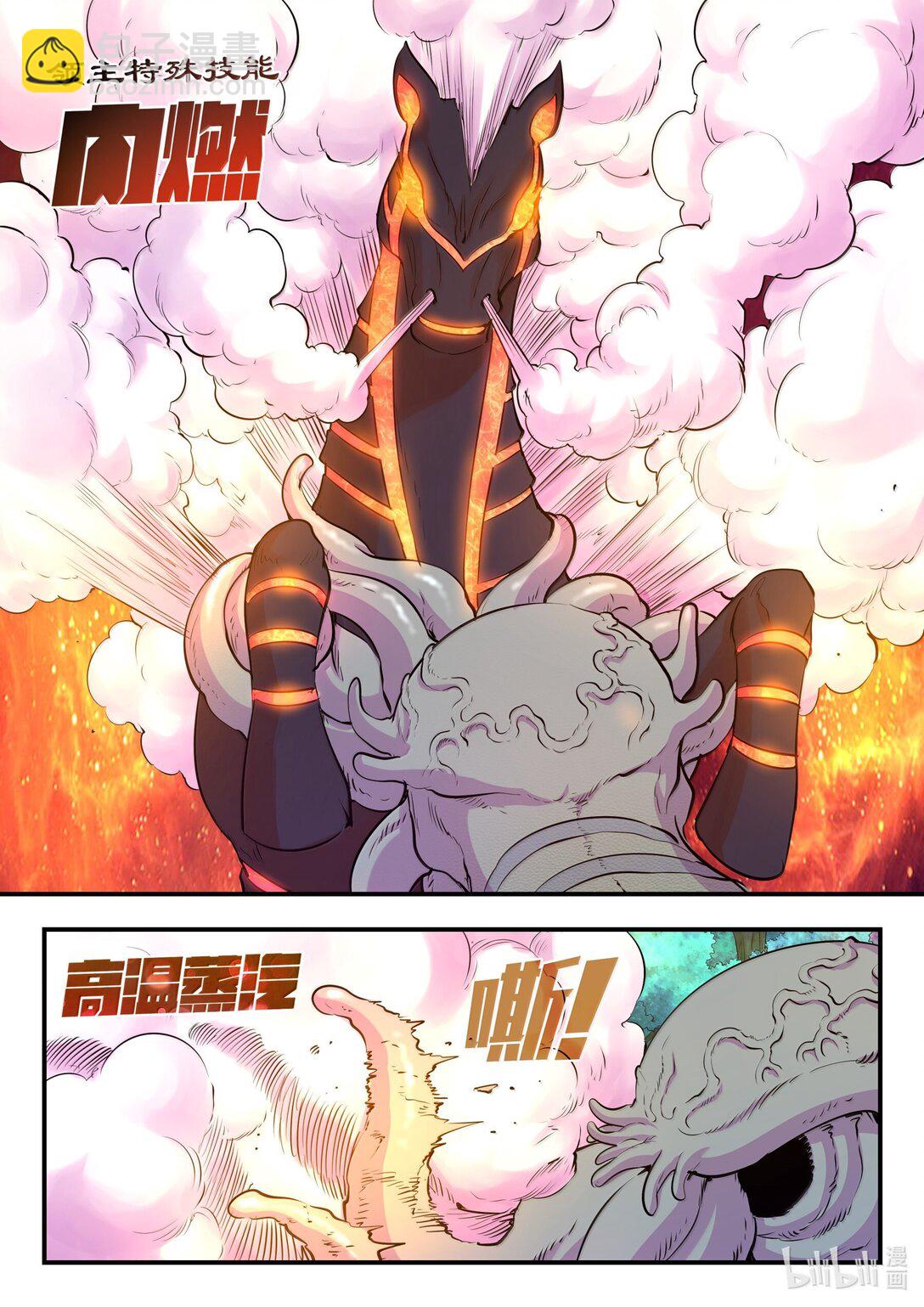 鯤吞天下 - 241 古怪的恐龍 - 2