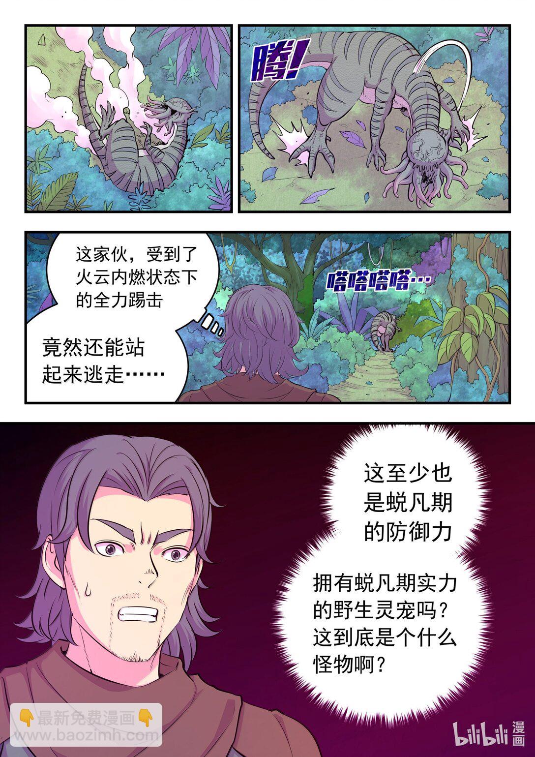 鯤吞天下 - 241 古怪的恐龍 - 4