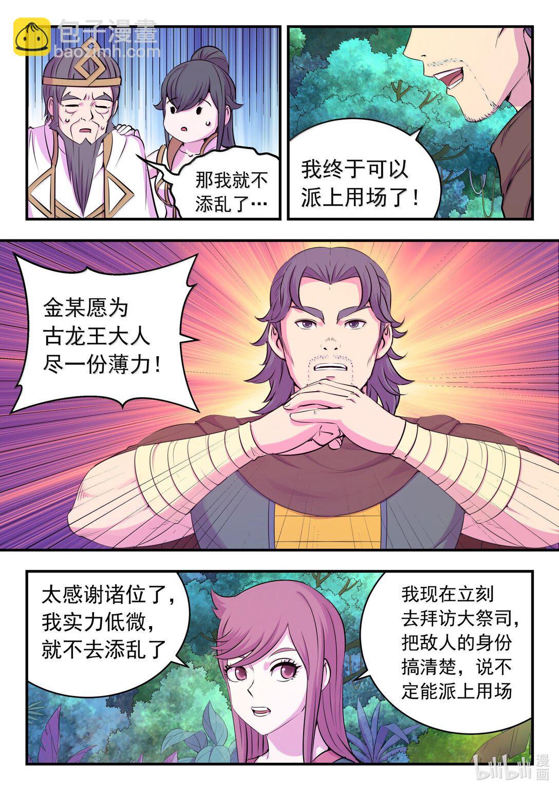 鯤吞天下 - 243 圖騰壁畫 - 1