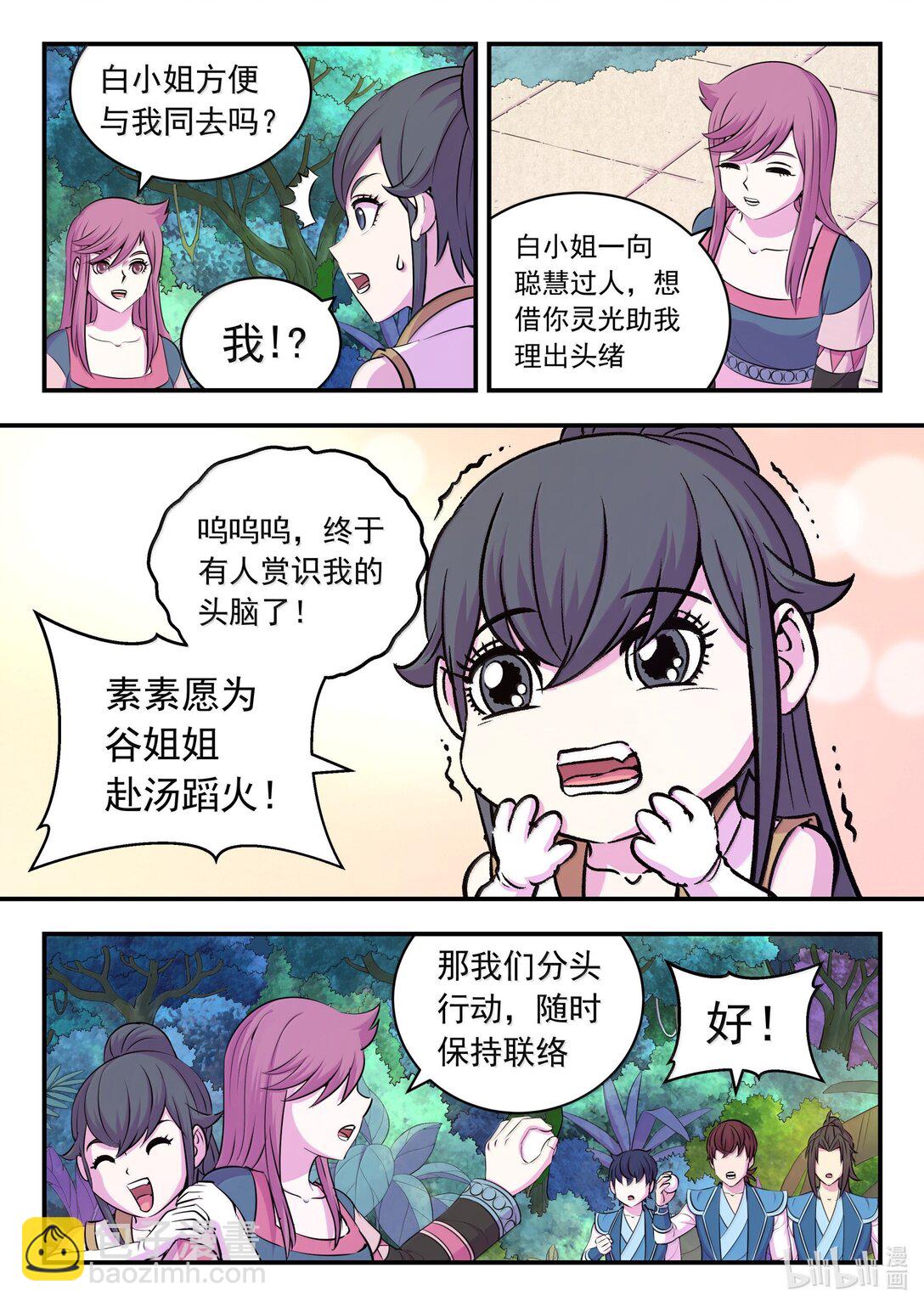 鯤吞天下 - 243 圖騰壁畫 - 2