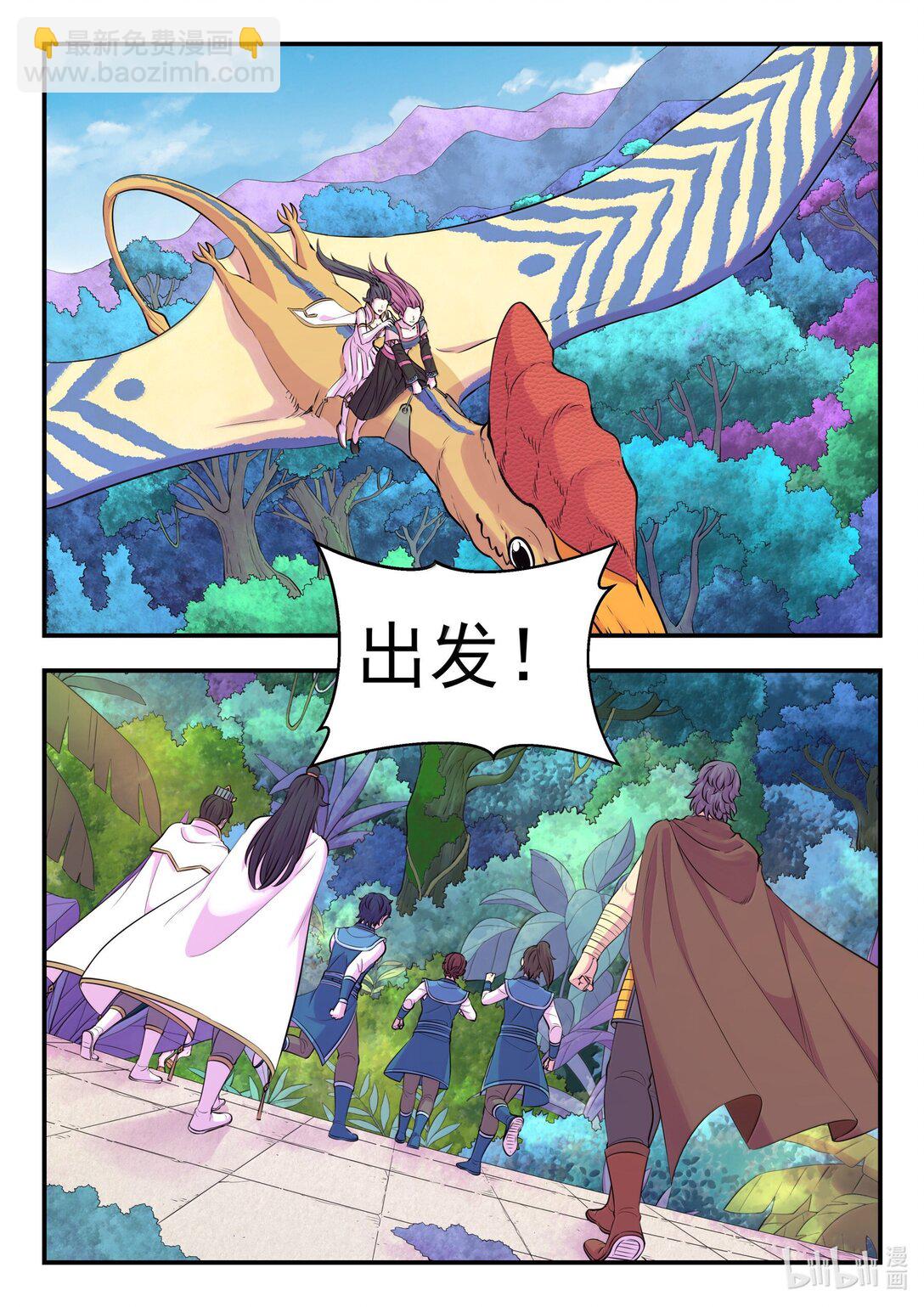 鯤吞天下 - 243 圖騰壁畫 - 3