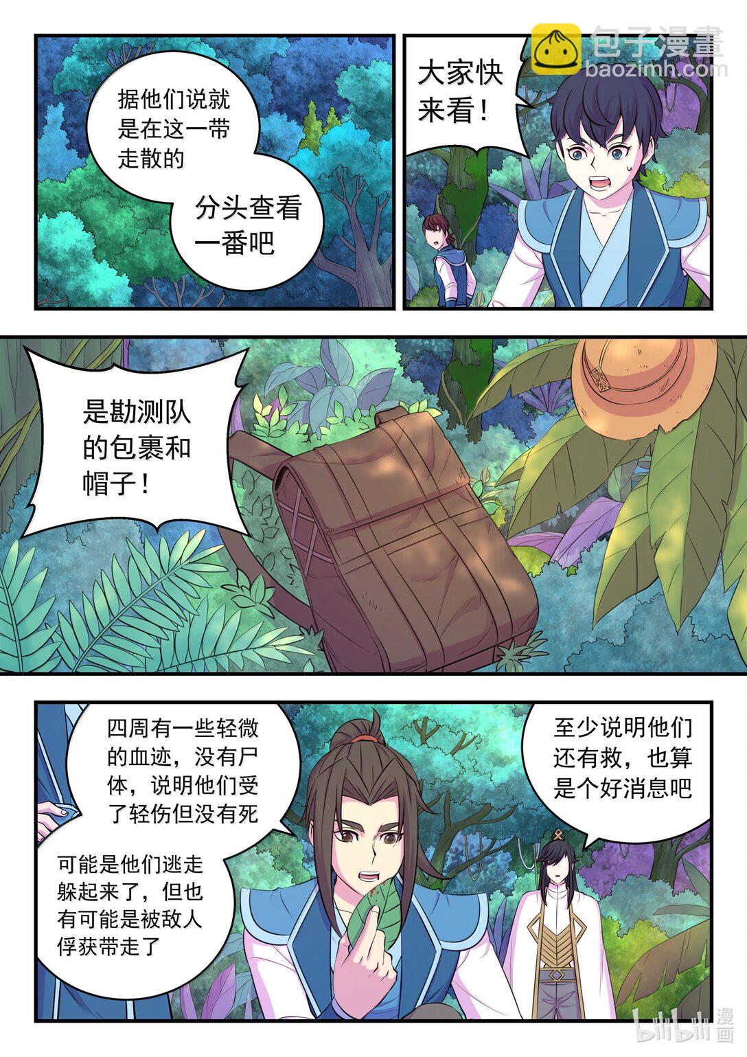 鯤吞天下 - 243 圖騰壁畫 - 4