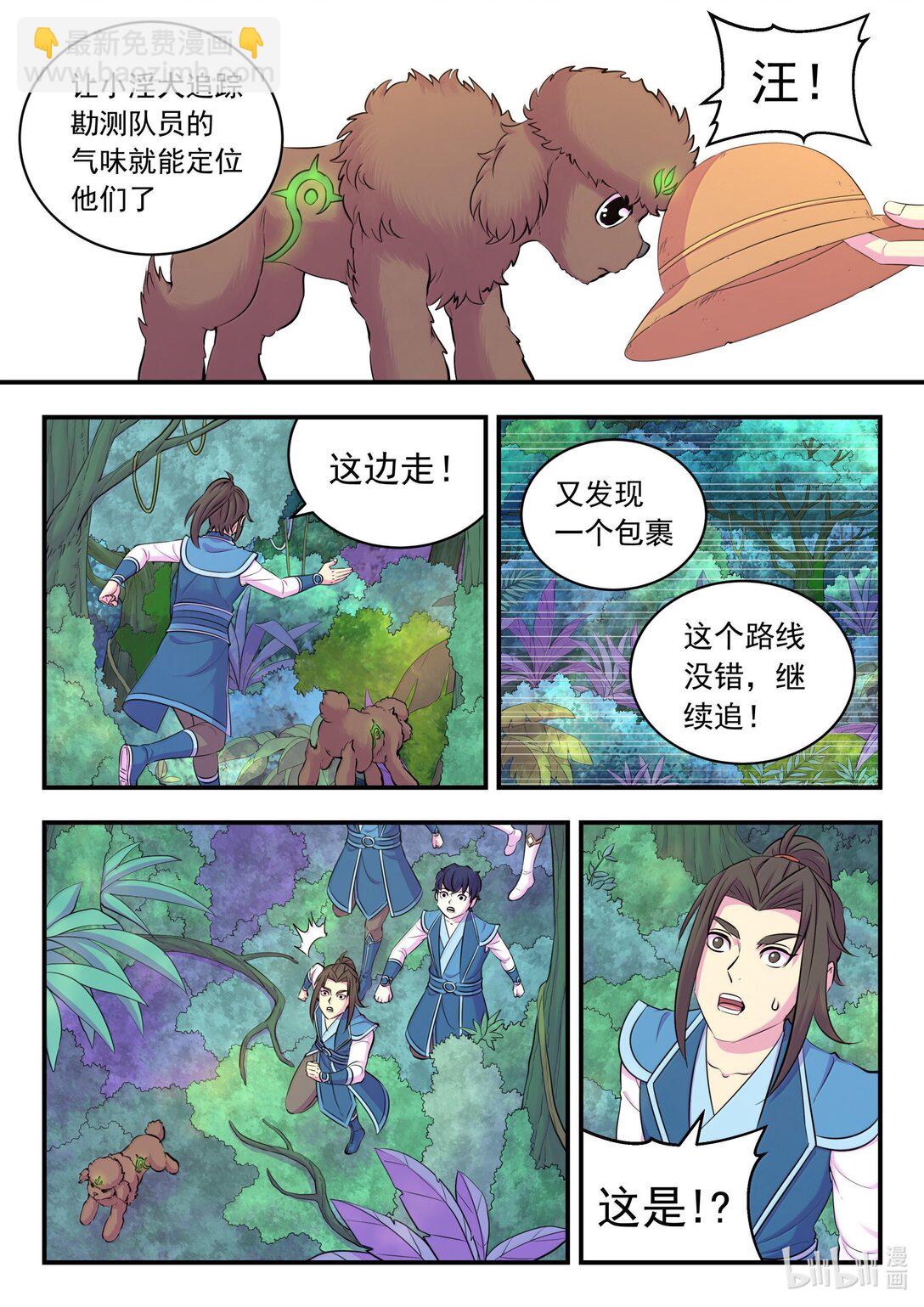 鯤吞天下 - 243 圖騰壁畫 - 5