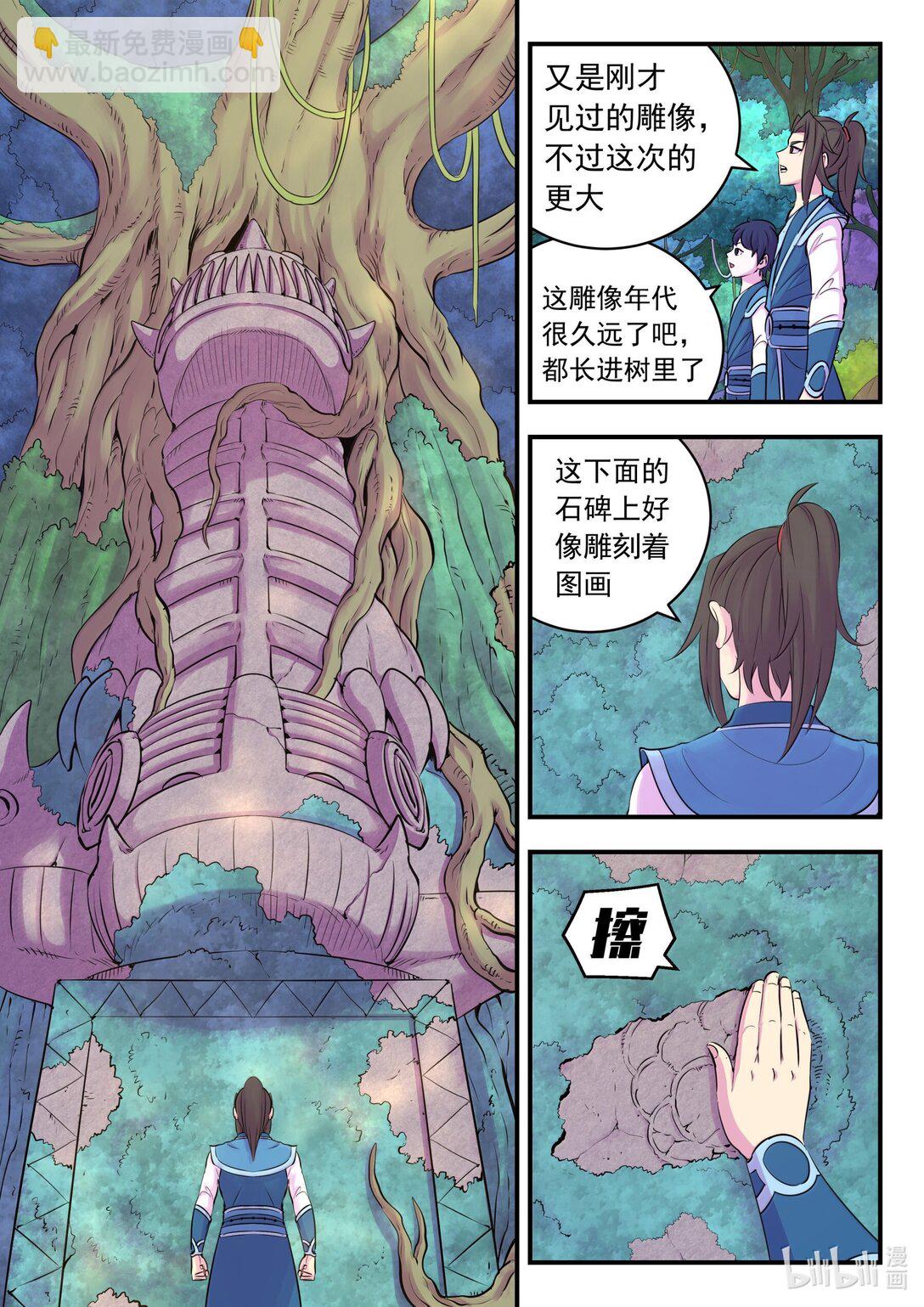 鯤吞天下 - 243 圖騰壁畫 - 1