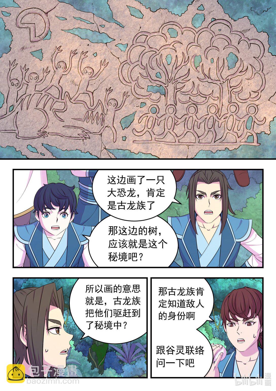 鯤吞天下 - 243 圖騰壁畫 - 2