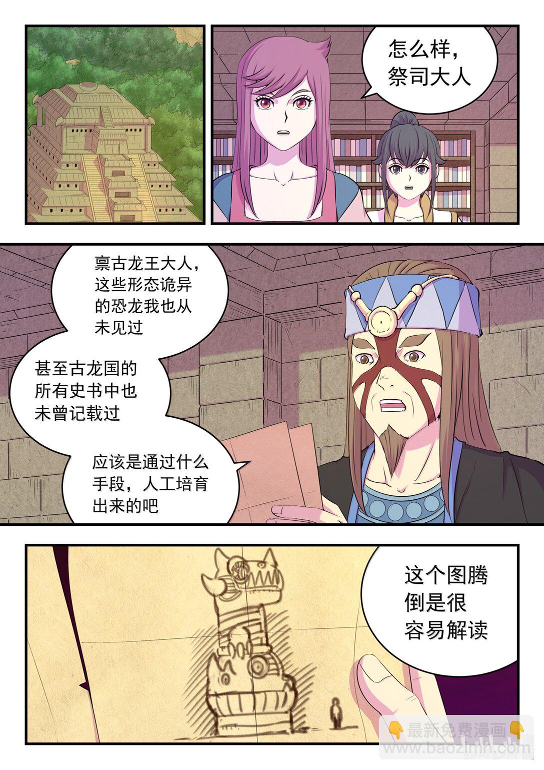 鯤吞天下 - 243 圖騰壁畫 - 3