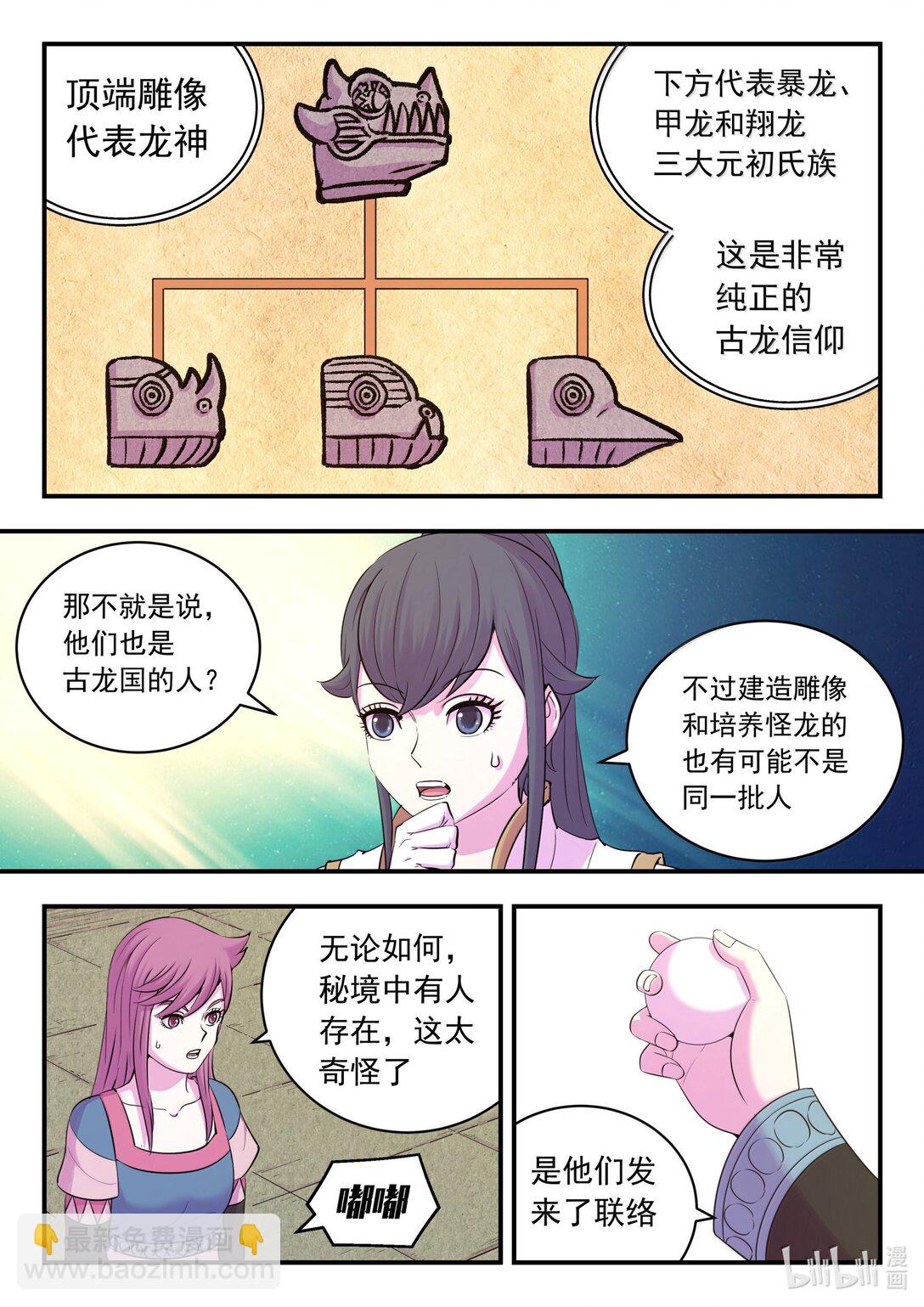 鯤吞天下 - 243 圖騰壁畫 - 4