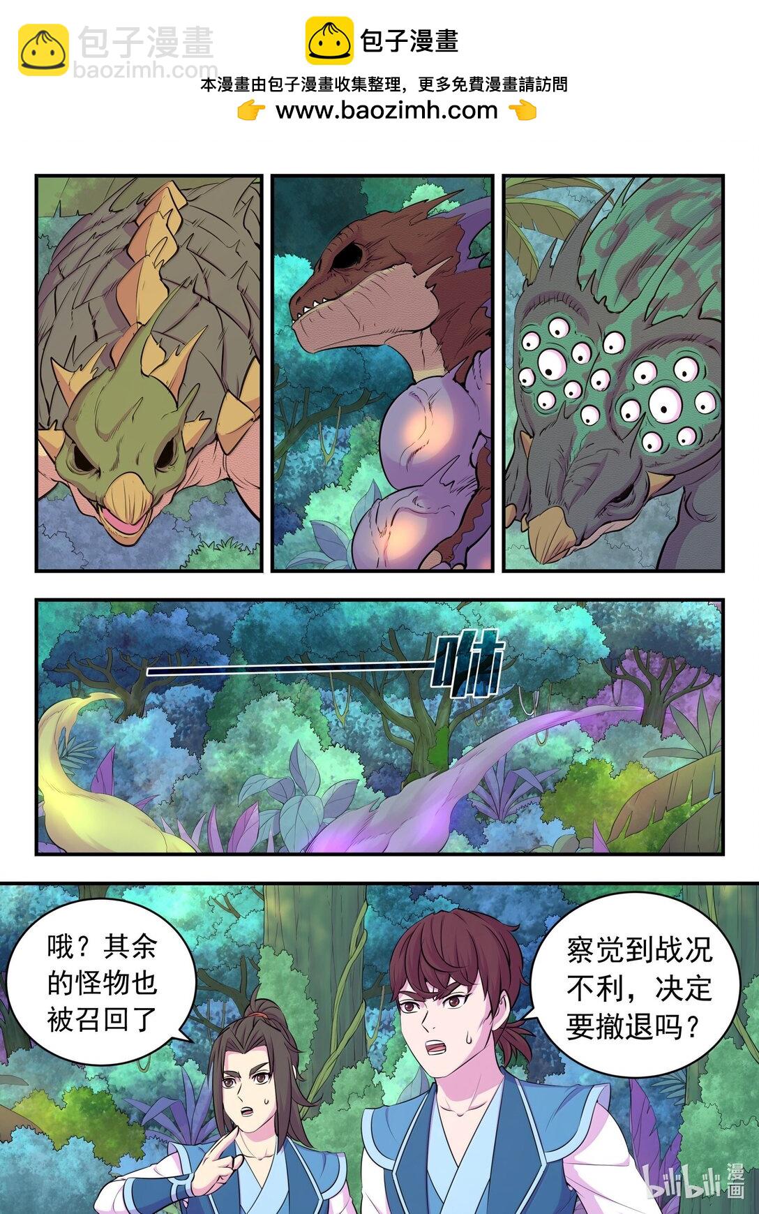 鯤吞天下 - 243 圖騰壁畫 - 2