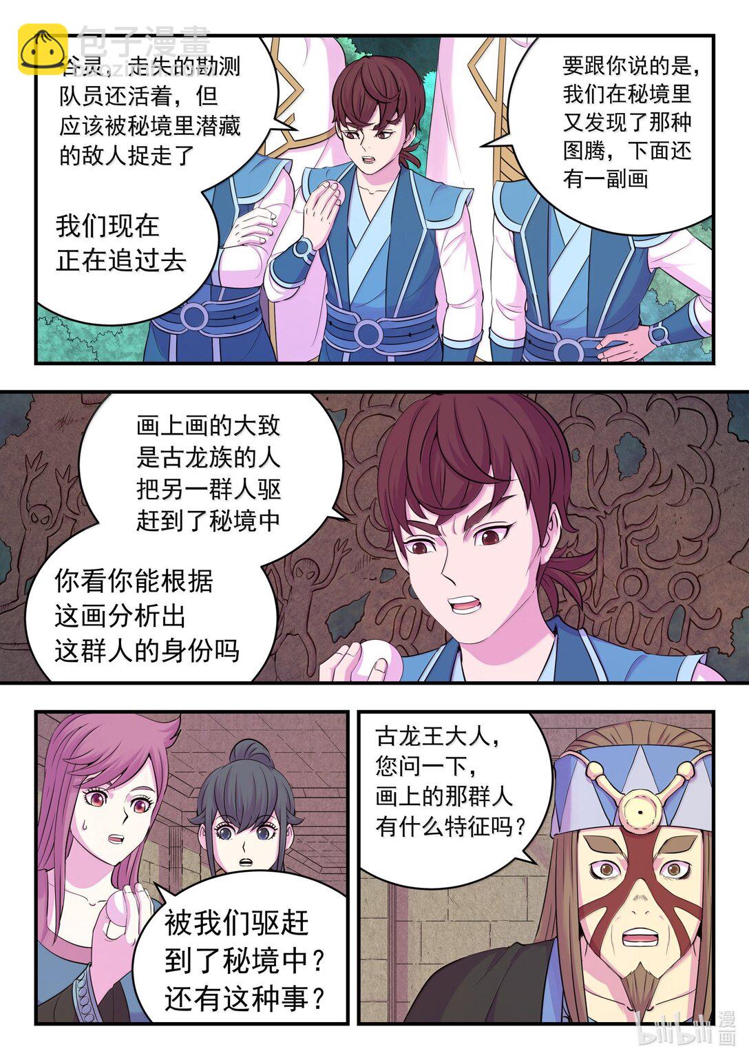 鯤吞天下 - 243 圖騰壁畫 - 5