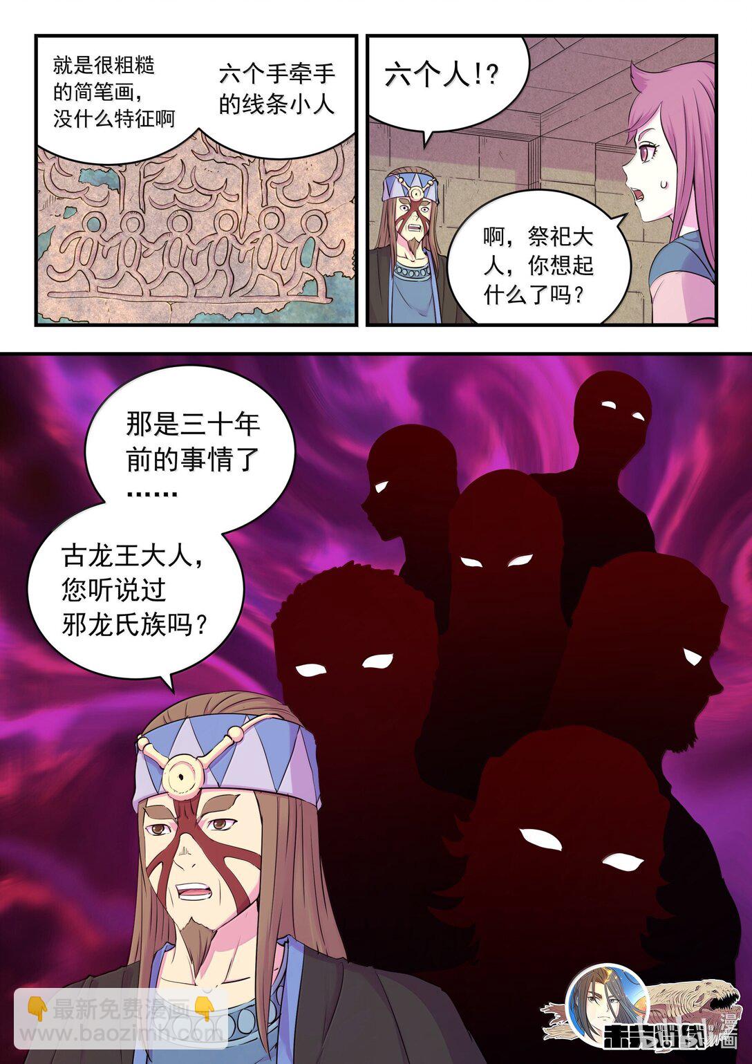 鯤吞天下 - 243 圖騰壁畫 - 1