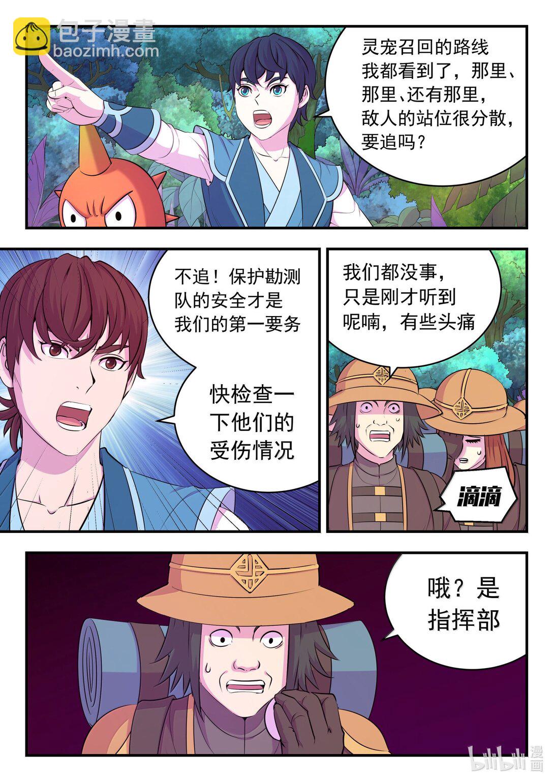 鯤吞天下 - 243 圖騰壁畫 - 3