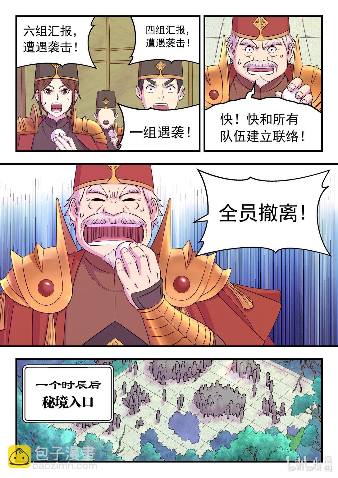 鯤吞天下 - 243 圖騰壁畫 - 4