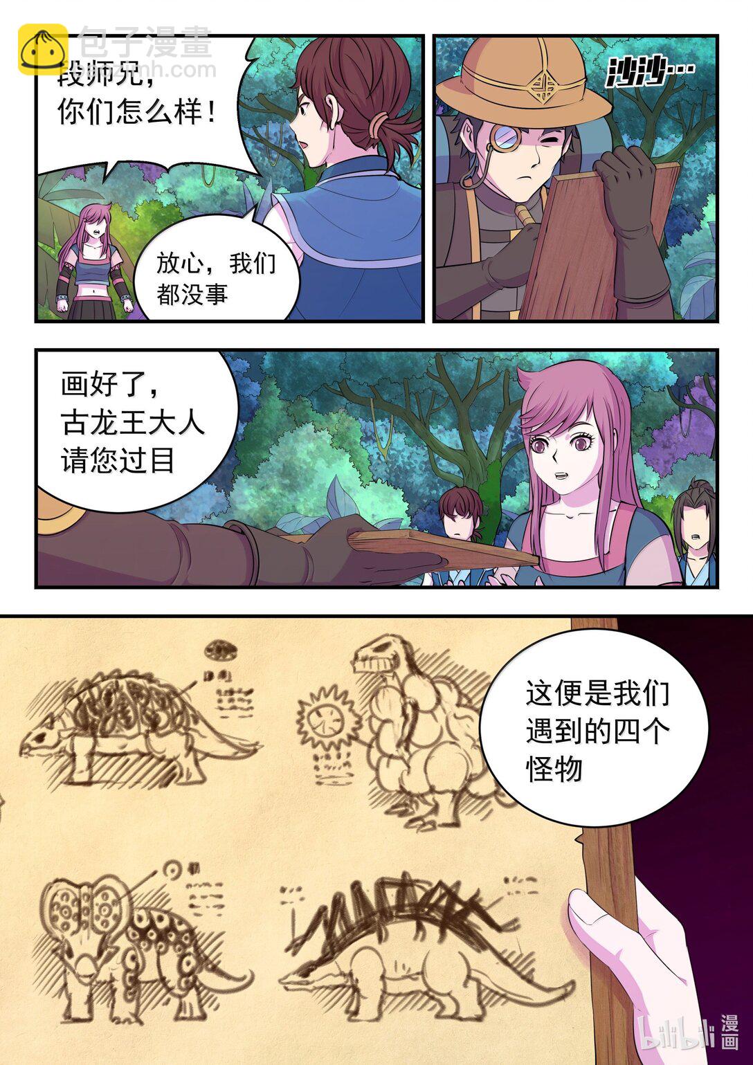 鯤吞天下 - 243 圖騰壁畫 - 1