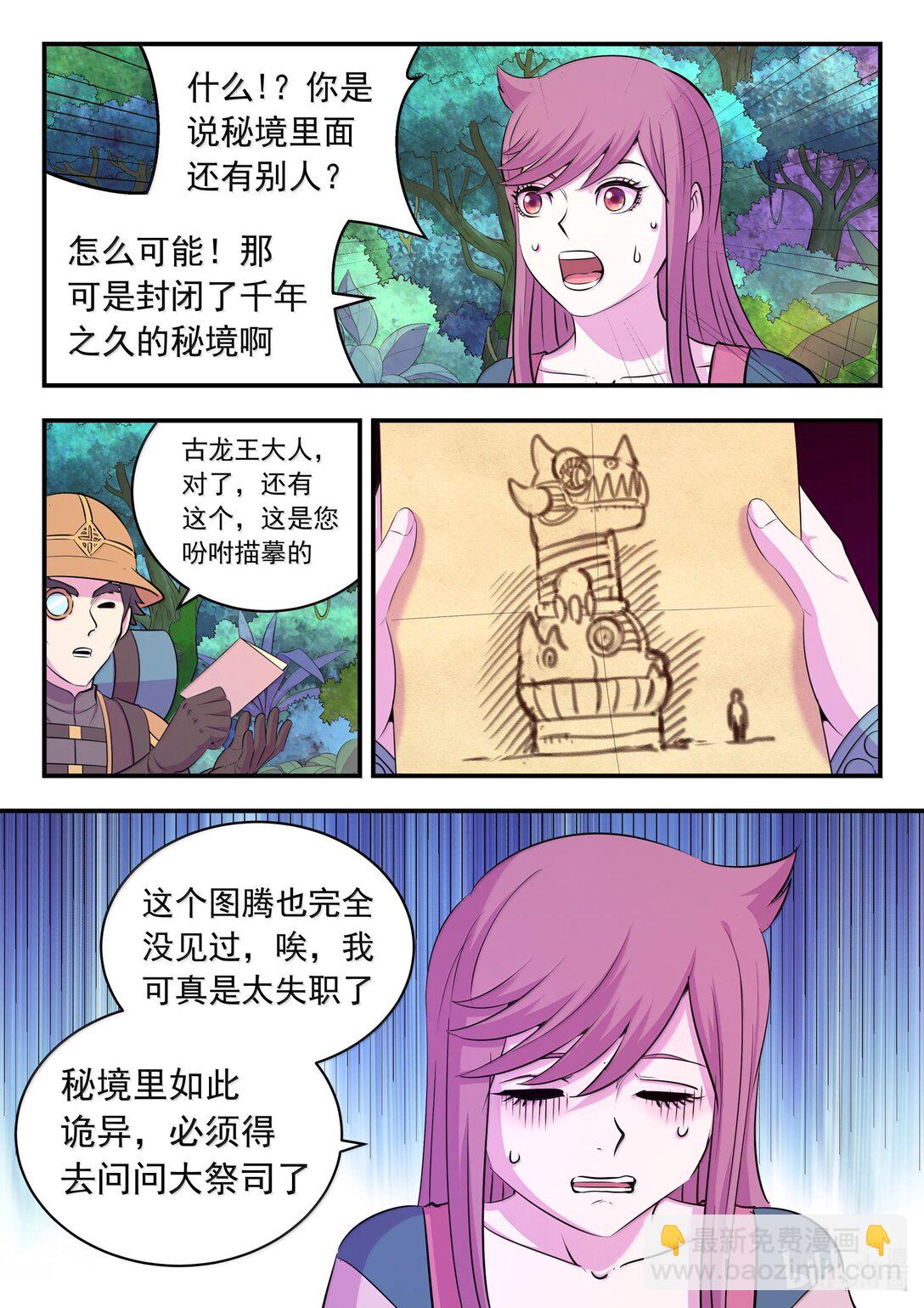 鯤吞天下 - 243 圖騰壁畫 - 3