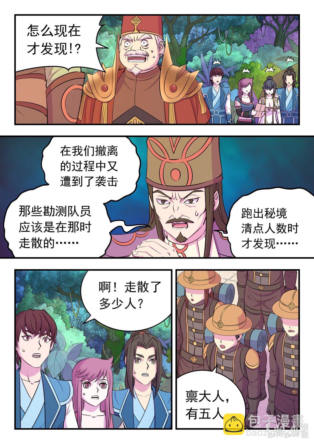 鯤吞天下 - 243 圖騰壁畫 - 4