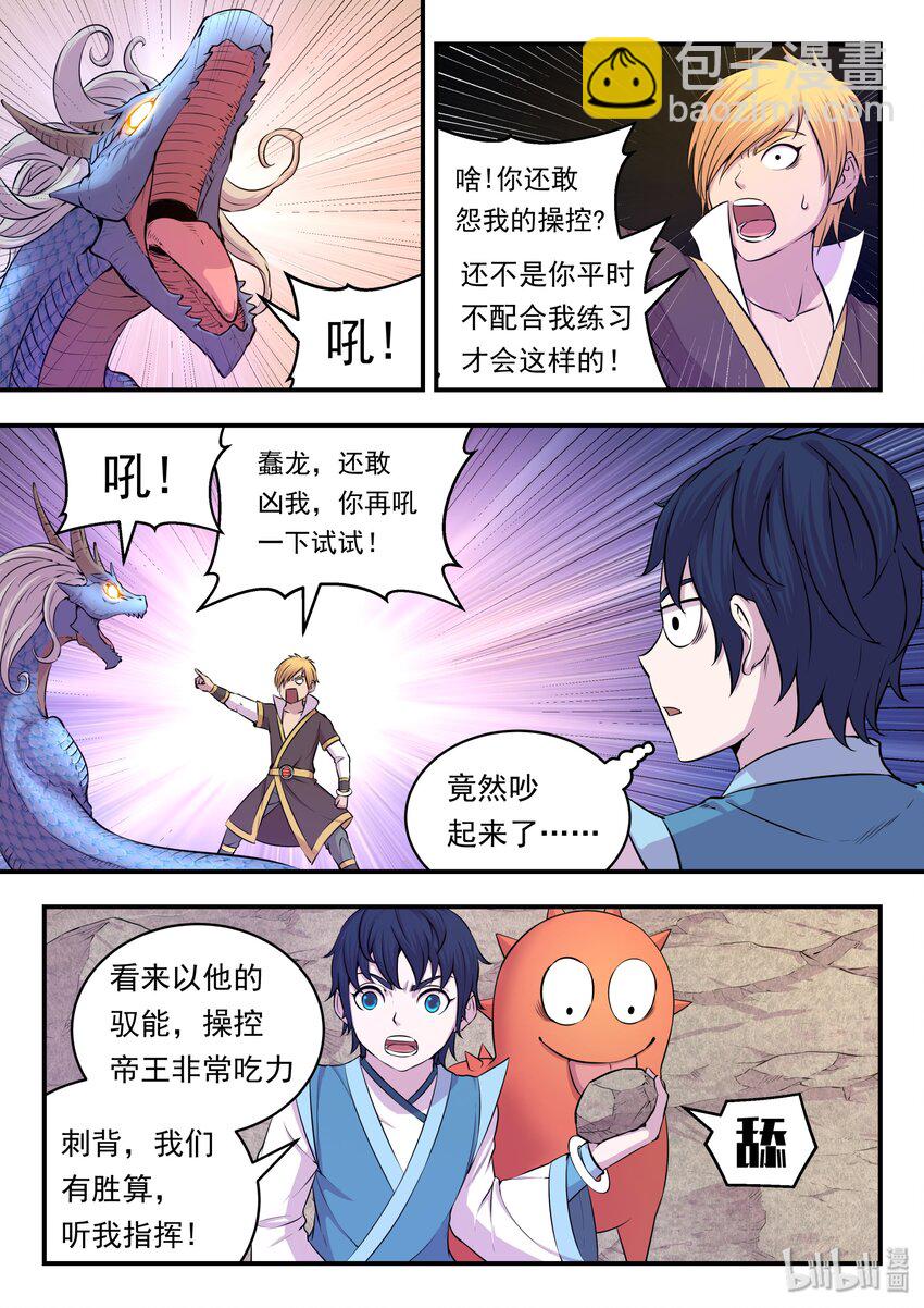 鯤吞天下 - 025 帝王級靈寵 - 1