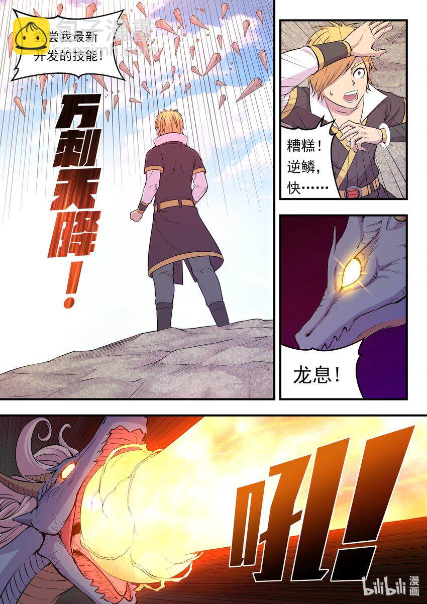 鯤吞天下 - 025 帝王級靈寵 - 3