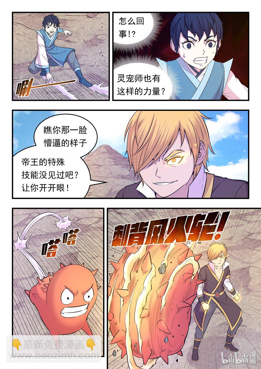 鯤吞天下 - 025 帝王級靈寵 - 2