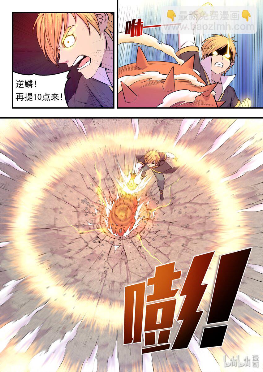 鯤吞天下 - 025 帝王級靈寵 - 3