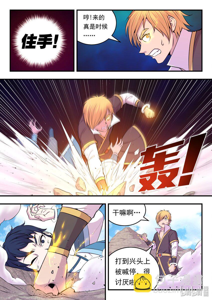 鯤吞天下 - 025 帝王級靈寵 - 5