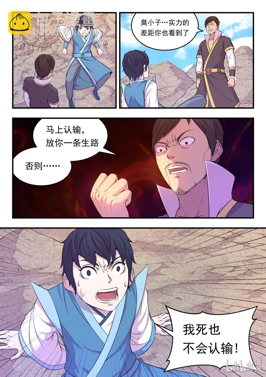 鯤吞天下 - 025 帝王級靈寵 - 2