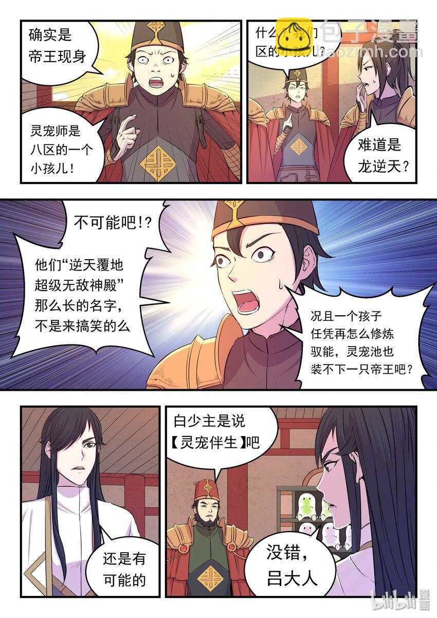 鯤吞天下 - 025 帝王級靈寵 - 3